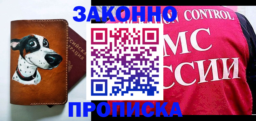 прописка 2025 в Ликино-Дулёво